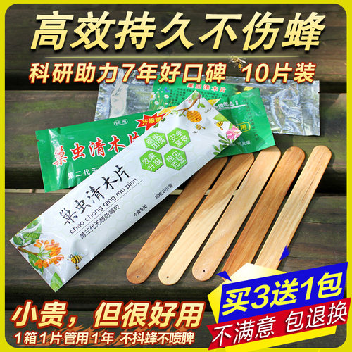 巢虫清木片恒一蜂业治棉虫片中蜂