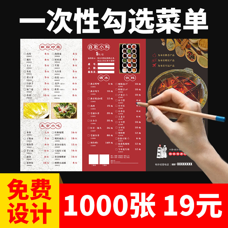 一次性定制创意垫网红价菜单纸