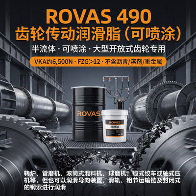490可喷涂齿轮润滑脂开式齿轮回转炉球磨机缆式绞车重负荷