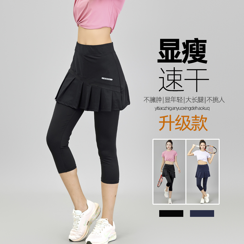 冰丝速干七分运动裤裙女羽毛球服网球短裙瑜伽健身跑步短裤半身裙