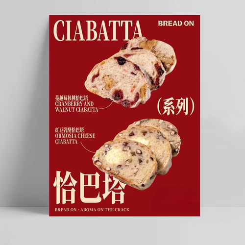 恰巴塔面包海报贴纸广告宣传墙贴画烘焙甜点手作全麦坚果欧包手拌