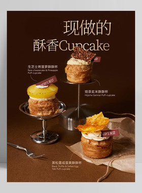 现做Cupcake海报贴纸广告宣传画KT板网红新品蛋糕拿破仑酥酥杯