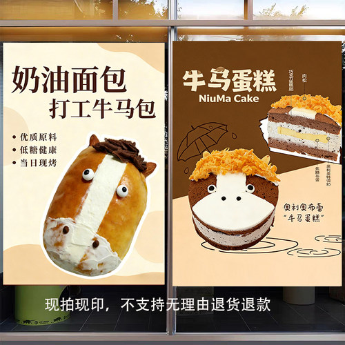 牛马包海报贴纸广告宣传画墙贴KT板奶油松松马抓马头面包烘焙蛋糕