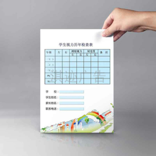 学生视力历年检查表服务筛查单视光中心流程单视觉健康档案检光单