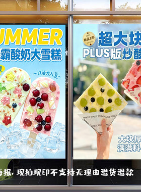 超大块炒酸奶海报贴纸广告宣传墙画厚切大片PLUS版砖块巨无霸雪糕