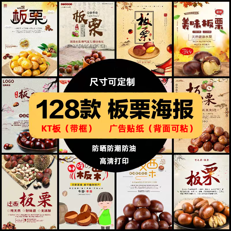 宣传海报板栗地滩手推车广告贴纸粟子贴画KT板泡沫装饰图天然糖炒