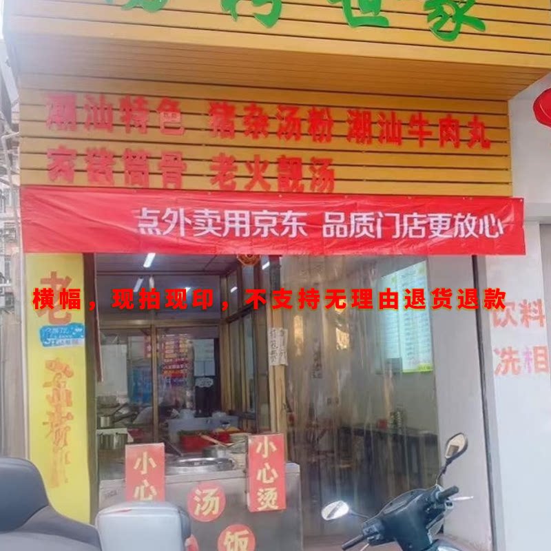 京东外卖横幅条幅免佣打卡广告定制制作挂布标语防水防晒活动宣传图片