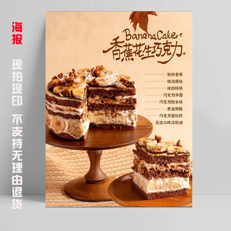 蛋糕海报贴纸香蕉牛乳蛋糕烘焙私房甜品店玻璃门贴自粘广告墙贴画