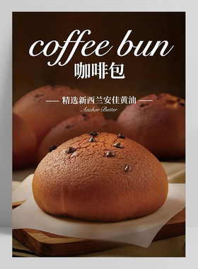 咖啡包海报贴纸广告宣传墙贴画KT板店铺装饰画经典奶酥吐司榛子
