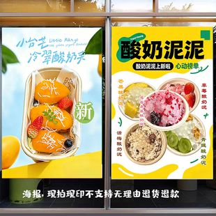 酸奶泥泥海报贴纸广告宣传墙面装饰画KT板小芒台大块炒酸奶夹水果