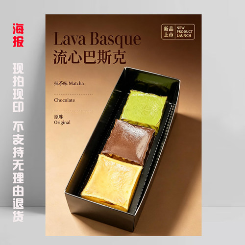 Lava Basque流心巴斯克蛋糕海报贴纸广告宣传店铺装饰甜点