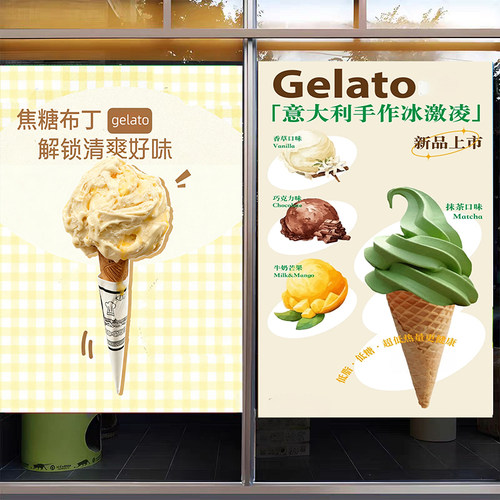焦糖gelato冰淇淋海报贴纸广告宣传画意大利手作大米冰激凌甜筒