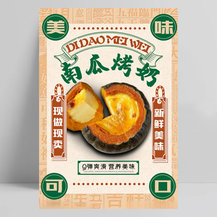 南瓜烤奶海报贴纸广告宣传墙贴画KT板贝贝塔巴斯克蛋奶面包店装饰