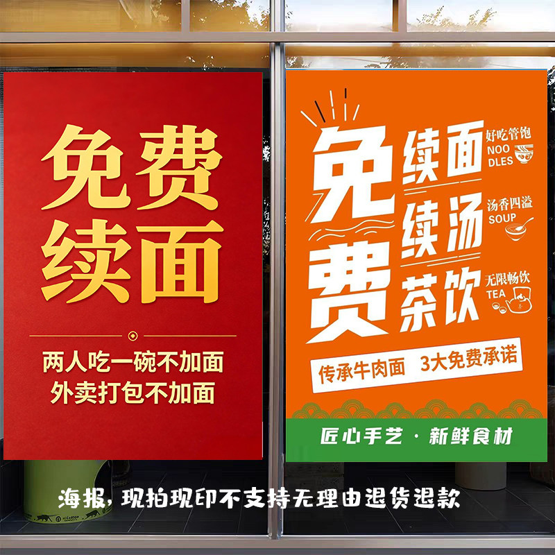 餐饮店铺玻璃门贴纸免费续面广告海报贴纸KT板墙贴画加面温馨提示