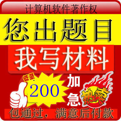 软件著作权软著申请说明书代码购买加急代理计算机源代码版权登记-封面