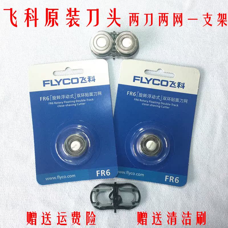飞科剃须刀 支架刀头刀网刀片FS806 FS810 FS812 FS813 FS816