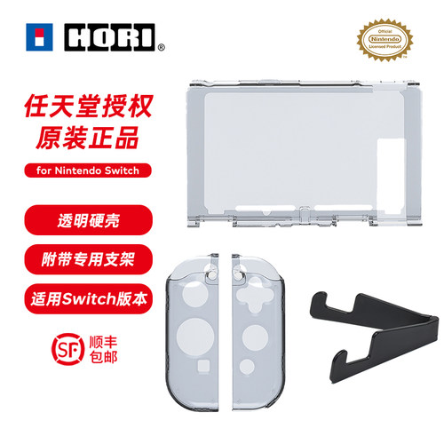 透明PC透明壳Hori适合Switch主机