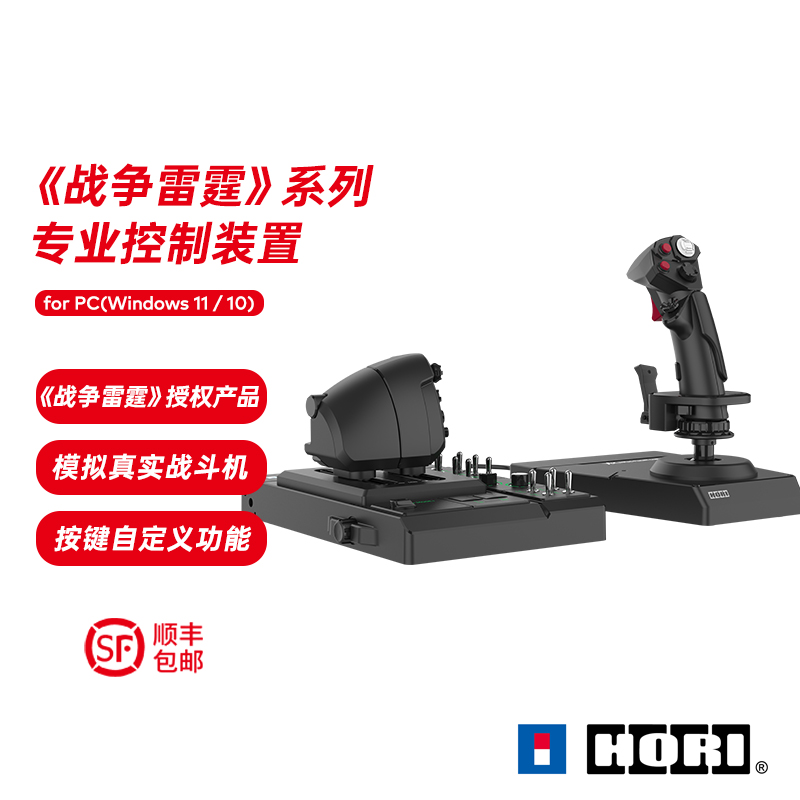 HORI 飞行游戏摇杆模拟驾驶 操纵杆外设 兼容电脑WIN10 WIN11 战争雷霆 黑色设备 可随意调整高度 电玩/配件/游戏/攻略 摇杆 原图主图