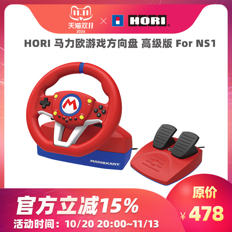 HORI 任天堂授权switch方向盘 方向盘模拟器 马里奥赛车方向盘 儿童方向盘电脑pc