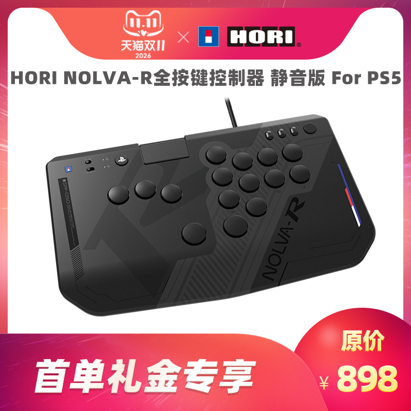 HORI NOLVAL-R 全按键静音版摇杆控制器 自定义更换轴体 索尼官方授权 兼容PS5 PS4和电脑pc 新品