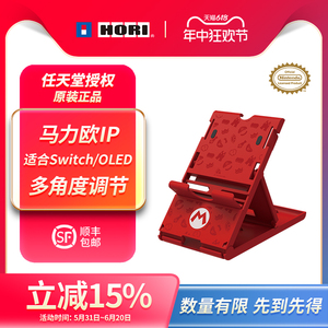 HORI 任天堂授权switch马里奥主题游戏主机支架 可折叠 免邮
