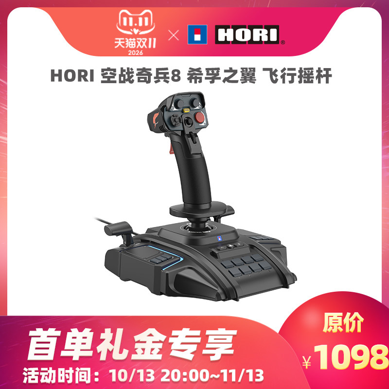 HORI PS5空战骑兵皇牌空战游戏飞行摇杆 兼容ps5 ps4 PC