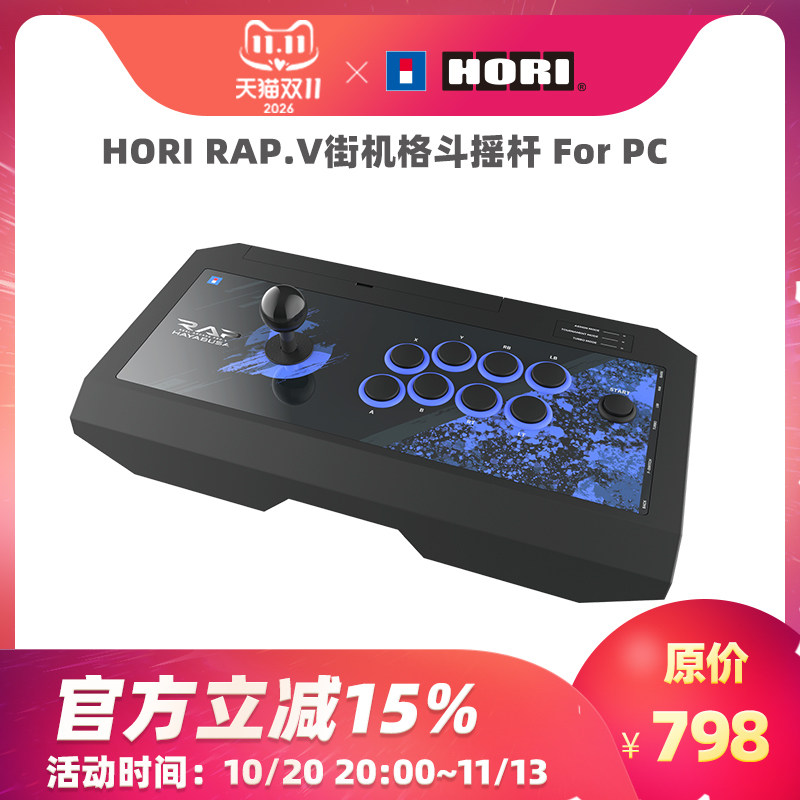 HORI 格斗RAP.V有线街机摇杆Pro.V竞技游戏 连发格斗经典摇杆PC电脑端街霸6 steam