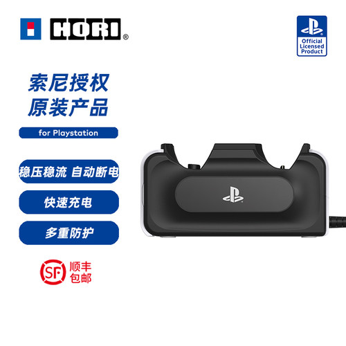 HORI索尼授权充电座过压保护