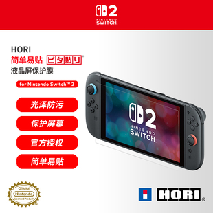 HORI NS2主機高清液晶保護膜 簡易貼附版 任天堂Switch2官方授權