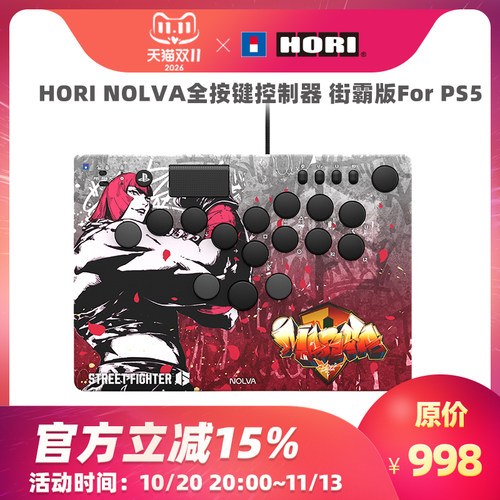 HORI全按键摇杆街霸6PS5格斗街机