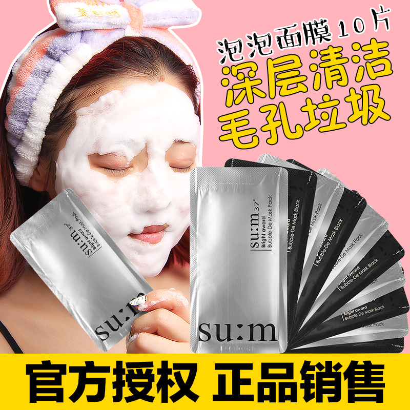 李佳琦推荐 韩国苏秘sum37度 呼吸泡泡面膜小样清洁毛孔提亮保湿满29.90元可用1元优惠券
