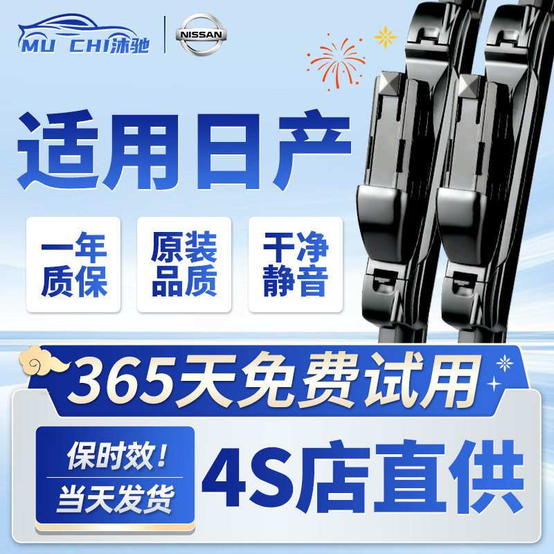 适用日产轩逸雨刮器原装骐达逍客奇骏天籁静音无骨雨刷片胶条原厂,汽车零部件/养护/美容/维保,雨刮器,淘宝优惠券,粉丝福利购,淘宝优惠卷