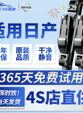 适用日产轩逸雨刮器原装骐达逍客奇骏天籁静音无骨雨刷片胶条原厂