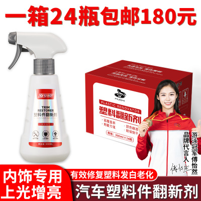 汽车塑料件翻新剂黑色车用仪表盘内饰老化上光修复划痕镀晶表板蜡