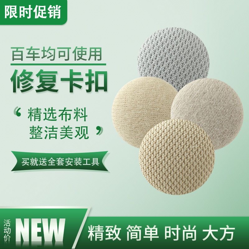 汽车顶棚布脱落修复钉固定卡扣轿车内饰改装翻新扣车顶布图钉免拆