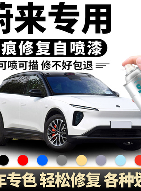 蔚来自喷漆et5et7es6es8ec6星灰色云白补漆笔汽车漆划痕修复神器