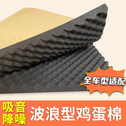 汽车隔音棉波浪鸡蛋棉吸音降噪