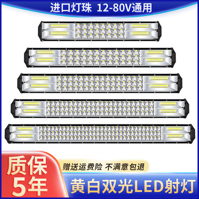 【黄白双光】汽车长条射灯12V24V