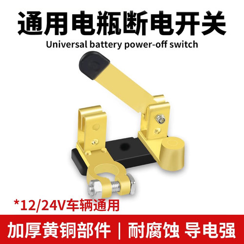【12V24V通用】电瓶断电闸刀开关