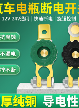 汽车电瓶断电开关纯铜12V车用手动防亏漏电蓄电池接线桩头夹卡子