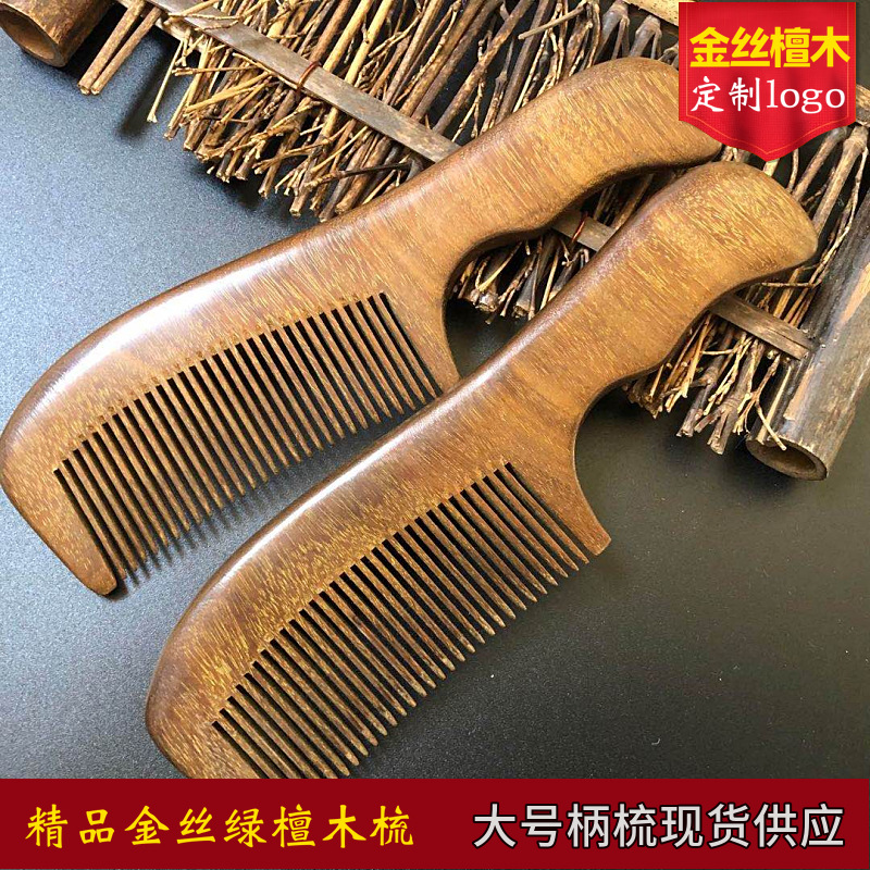 金丝绿檀梳子木梳加厚雕花木梳子按摩头皮健康便携大号带把柄梳