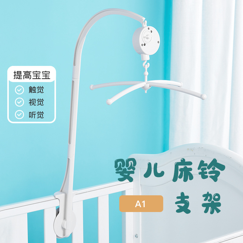 A1婴儿床铃玩具支架3节66cm常规款机械音乐吊铃摇铃风铃响铃1