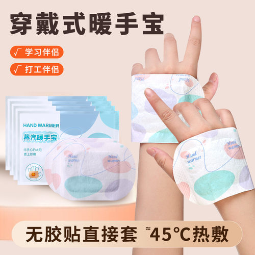穿戴式暖宝宝自发热手贴手部写字办公防冷暖贴热敷随身保暖手贴