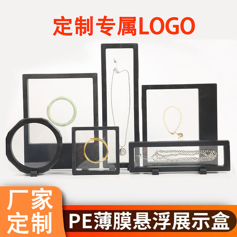 PE透明薄膜首饰悬浮盒 穿戴甲包装盒 戒指项链饰品展示收纳盒