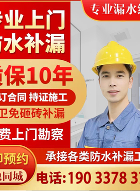 距您800m上门防水补漏卫生间阳台外墙面厨房楼顶房屋漏水维修服务