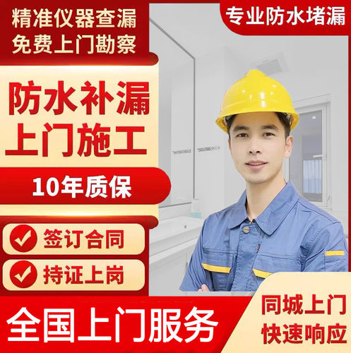 距您1.2km同城防水补漏免费上门