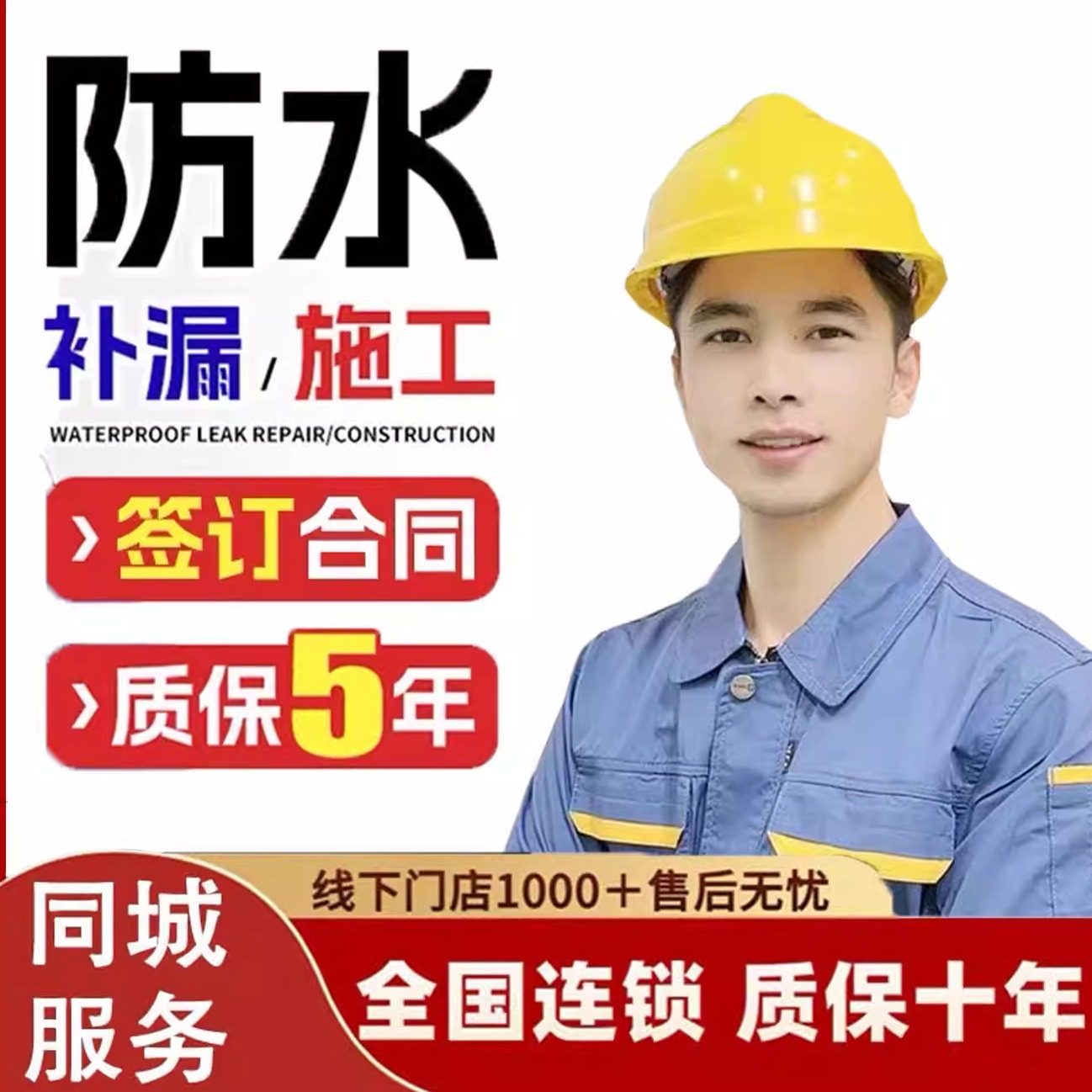 本地同城上门防水补漏维修卫生间防水材料