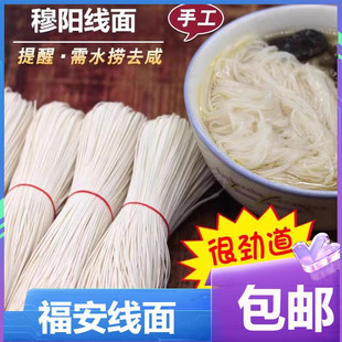 穆阳线面福建福安特产苏堤长寿面拉面龙须面挂面纯手工细面条礼盒