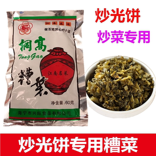 福建福安特产炒继光饼菜心小吃 梅花桐高糟菜拌粉干腌菜拌面酸菜