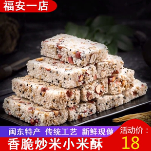 闽东特产 福建福安香脆炒米 手工冰糖炒米糕小米酥米花糖小吃零食